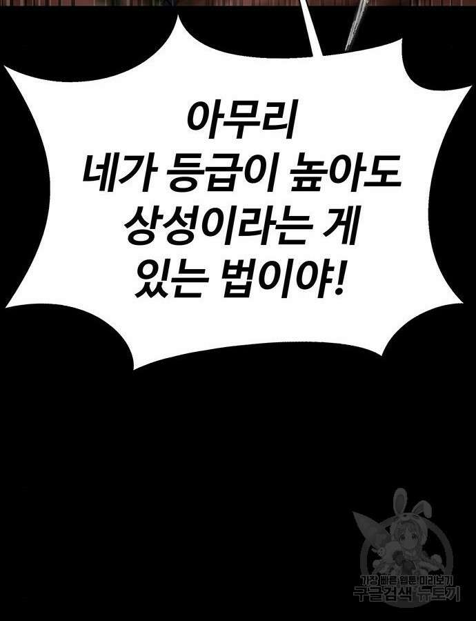 강철을 먹는 플레이어 19화 23