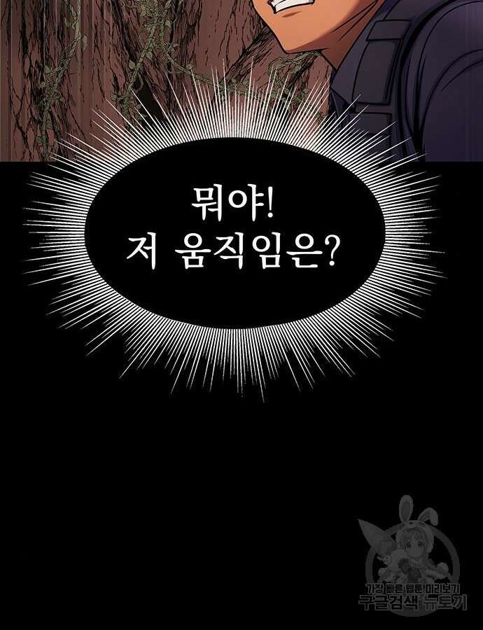 강철을 먹는 플레이어 19화 31