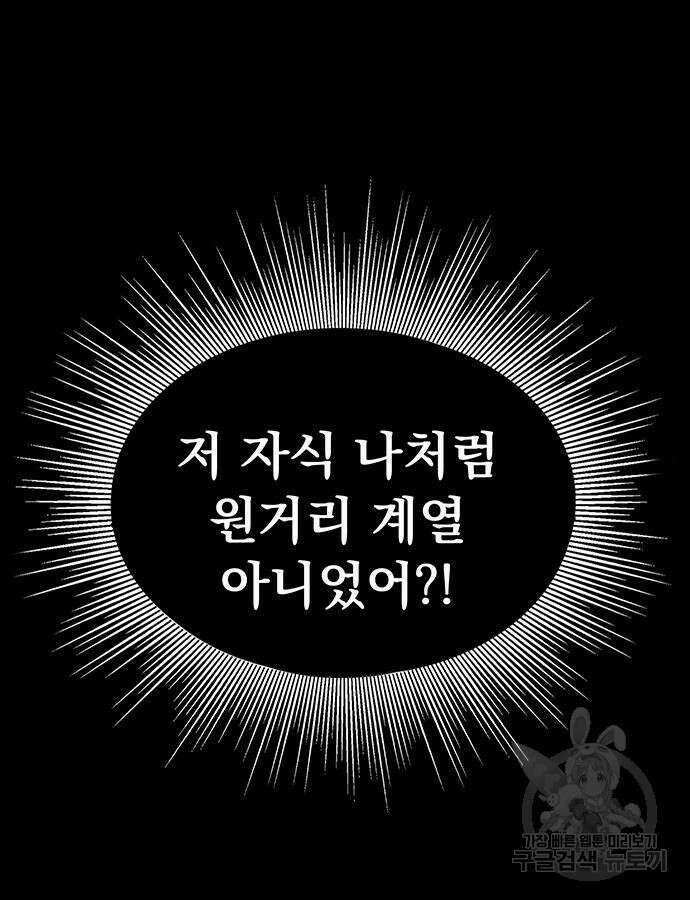강철을 먹는 플레이어 19화 33