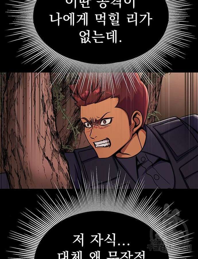 강철을 먹는 플레이어 19화 46