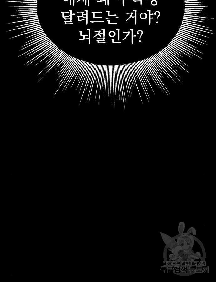 강철을 먹는 플레이어 19화 47