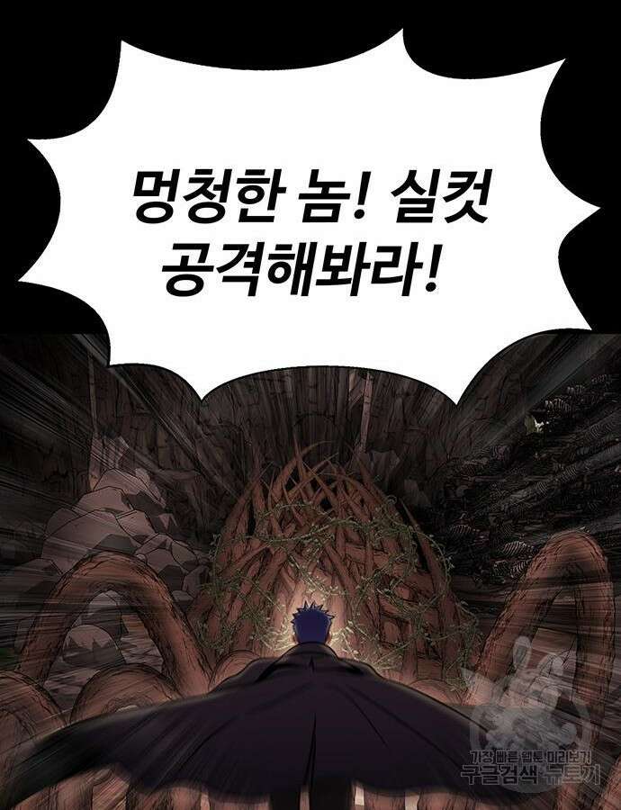 강철을 먹는 플레이어 19화 53