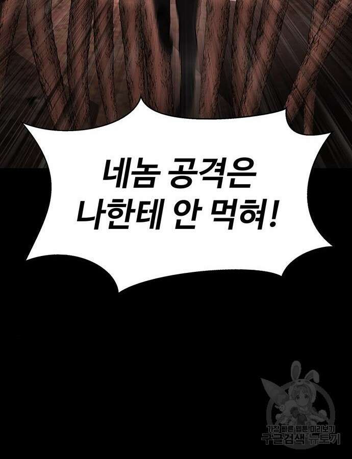 강철을 먹는 플레이어 19화 54