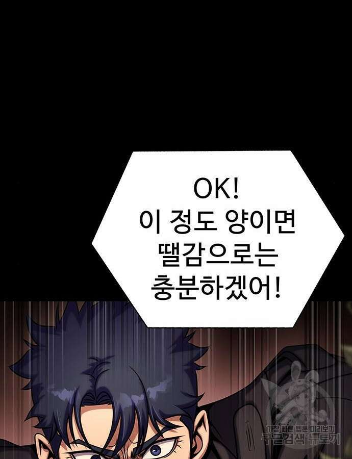 강철을 먹는 플레이어 19화 57