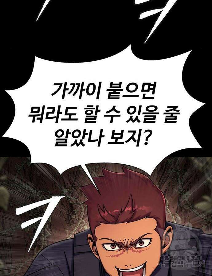 강철을 먹는 플레이어 19화 59