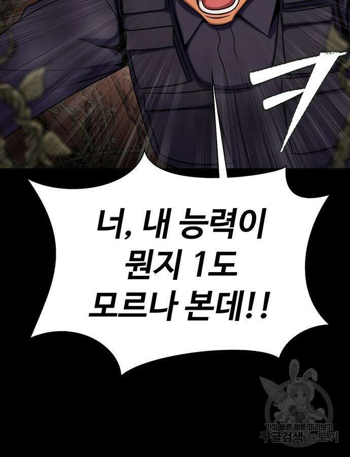 강철을 먹는 플레이어 19화 60