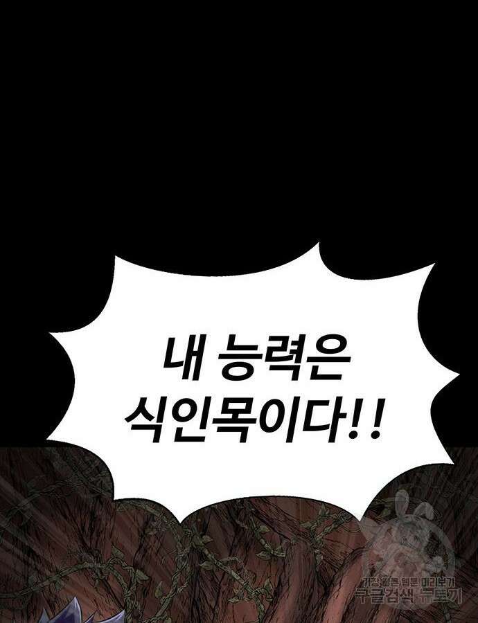 강철을 먹는 플레이어 19화 61