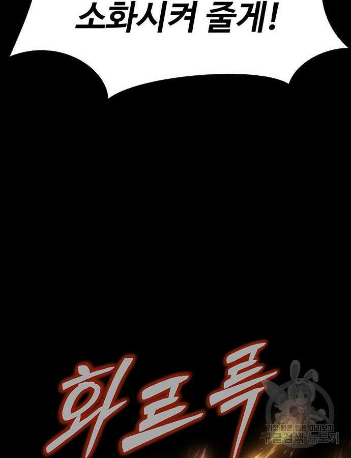 강철을 먹는 플레이어 19화 63