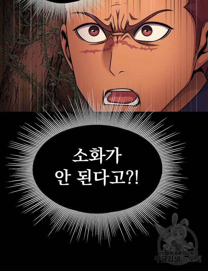 강철을 먹는 플레이어 19화 67