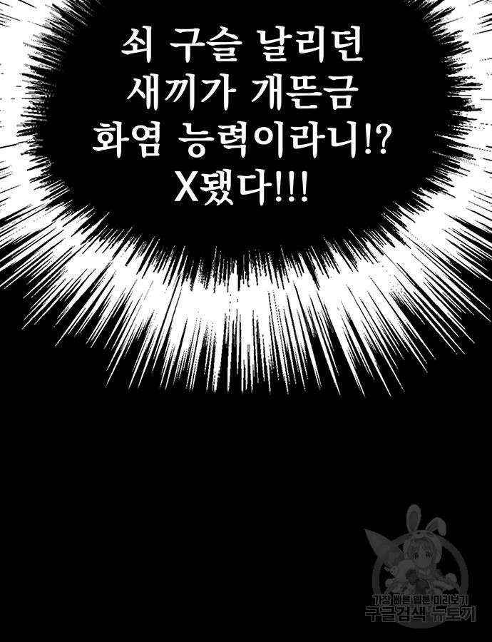 강철을 먹는 플레이어 19화 74