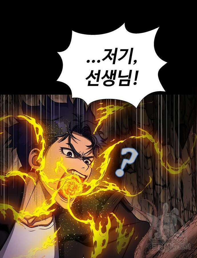 강철을 먹는 플레이어 19화 75
