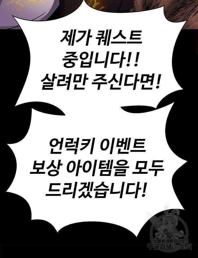 강철을 먹는 플레이어 19화 76