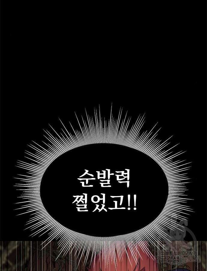 강철을 먹는 플레이어 19화 77