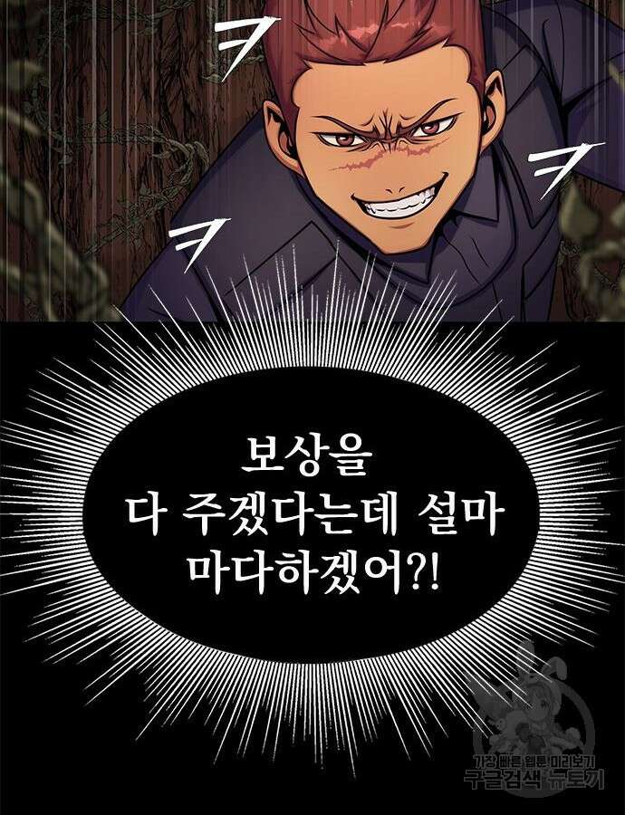 강철을 먹는 플레이어 19화 78