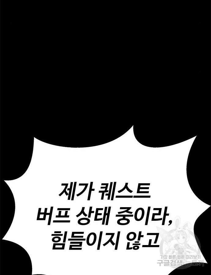 강철을 먹는 플레이어 19화 79