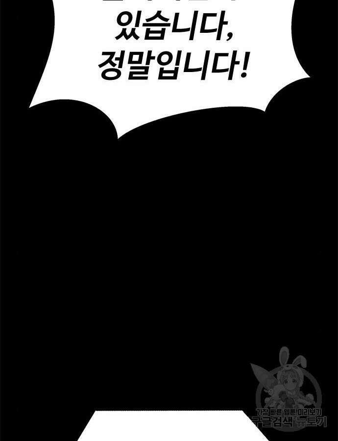 강철을 먹는 플레이어 19화 81