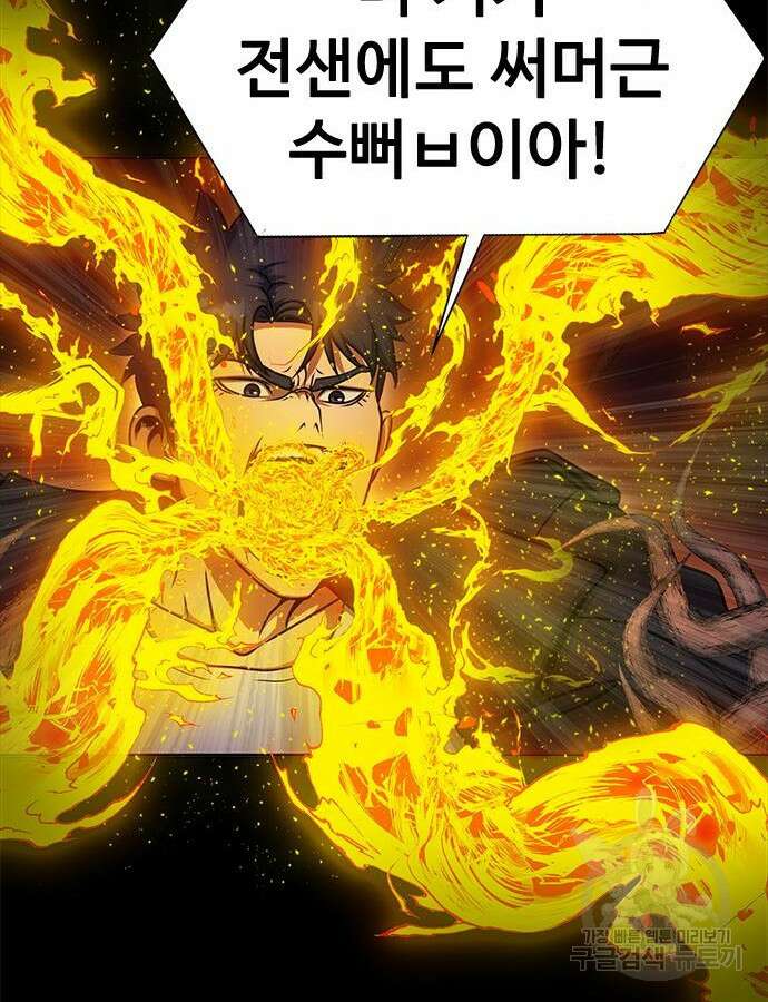 강철을 먹는 플레이어 19화 83