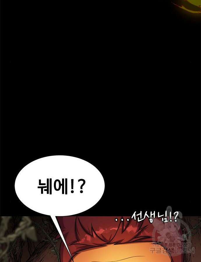 강철을 먹는 플레이어 19화 84