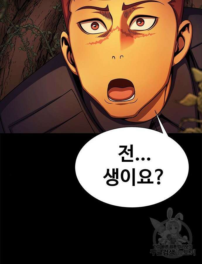 강철을 먹는 플레이어 19화 85