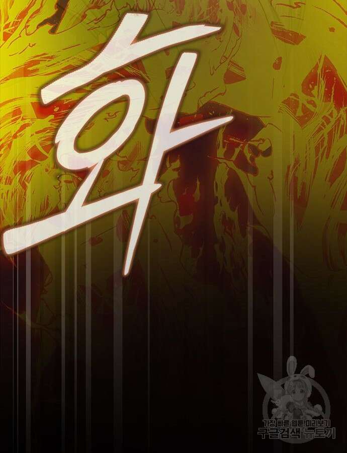 강철을 먹는 플레이어 19화 91