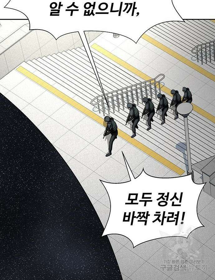 강철을 먹는 플레이어 19화 95