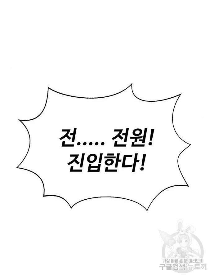강철을 먹는 플레이어 19화 98