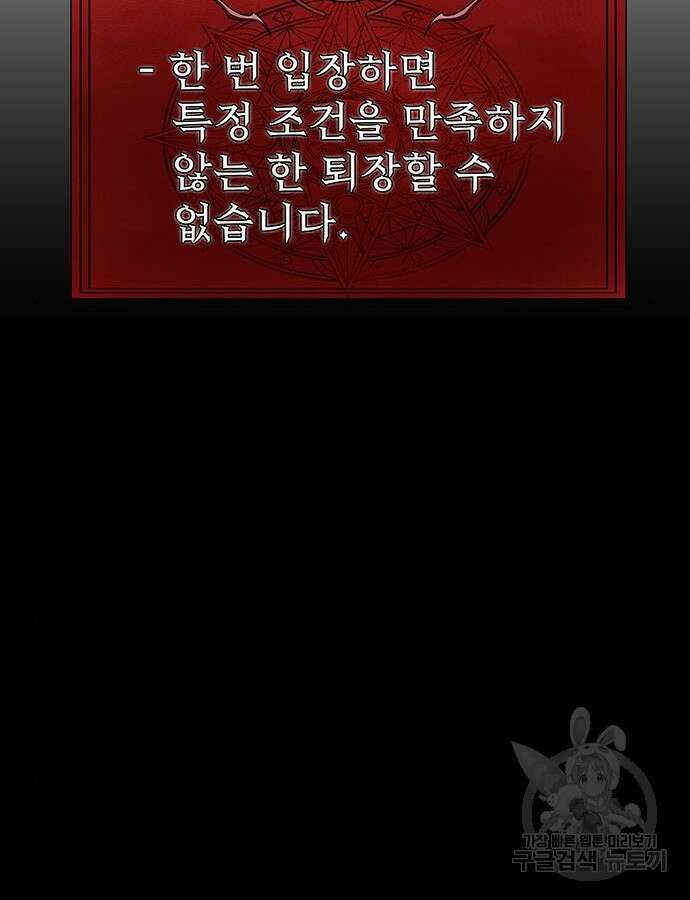 강철을 먹는 플레이어 19화 102