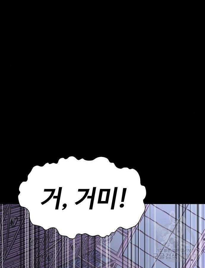 강철을 먹는 플레이어 19화 106