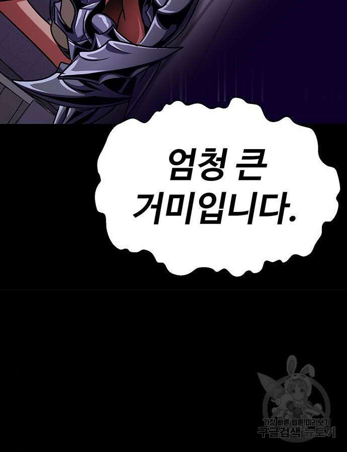 강철을 먹는 플레이어 19화 108