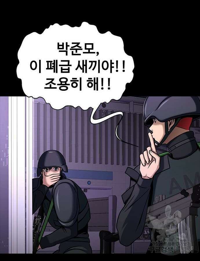 강철을 먹는 플레이어 19화 109