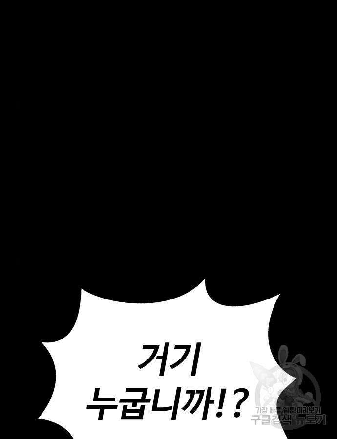 강철을 먹는 플레이어 19화 110