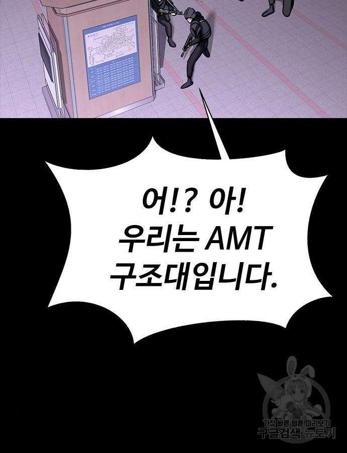 강철을 먹는 플레이어 19화 112