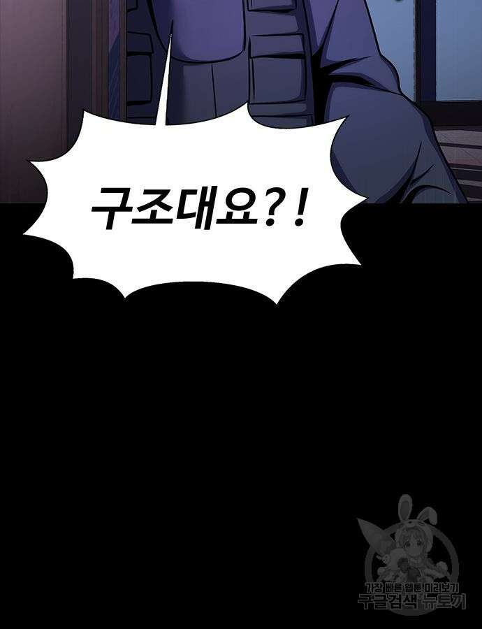 강철을 먹는 플레이어 19화 114