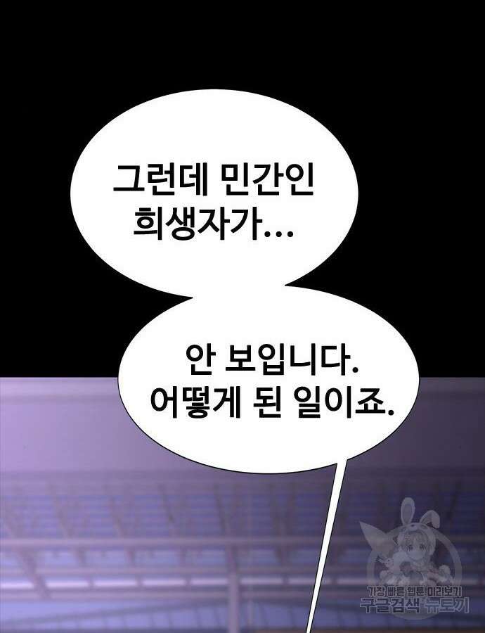 강철을 먹는 플레이어 19화 117