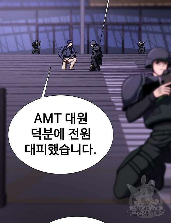 강철을 먹는 플레이어 19화 118