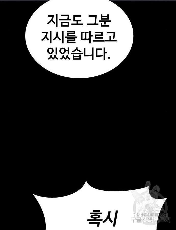 강철을 먹는 플레이어 19화 119
