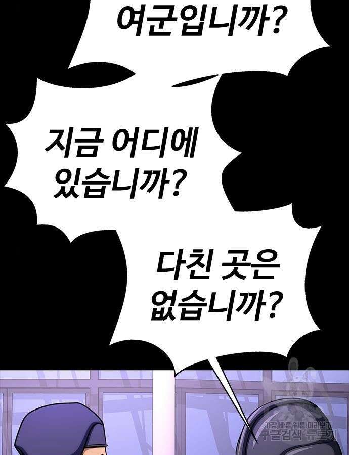 강철을 먹는 플레이어 19화 120