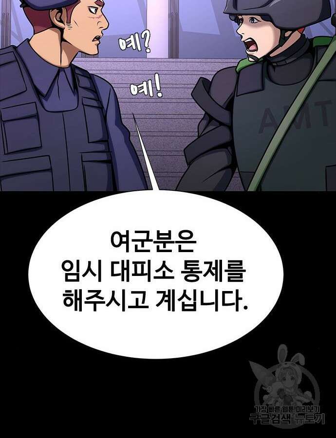 강철을 먹는 플레이어 19화 121