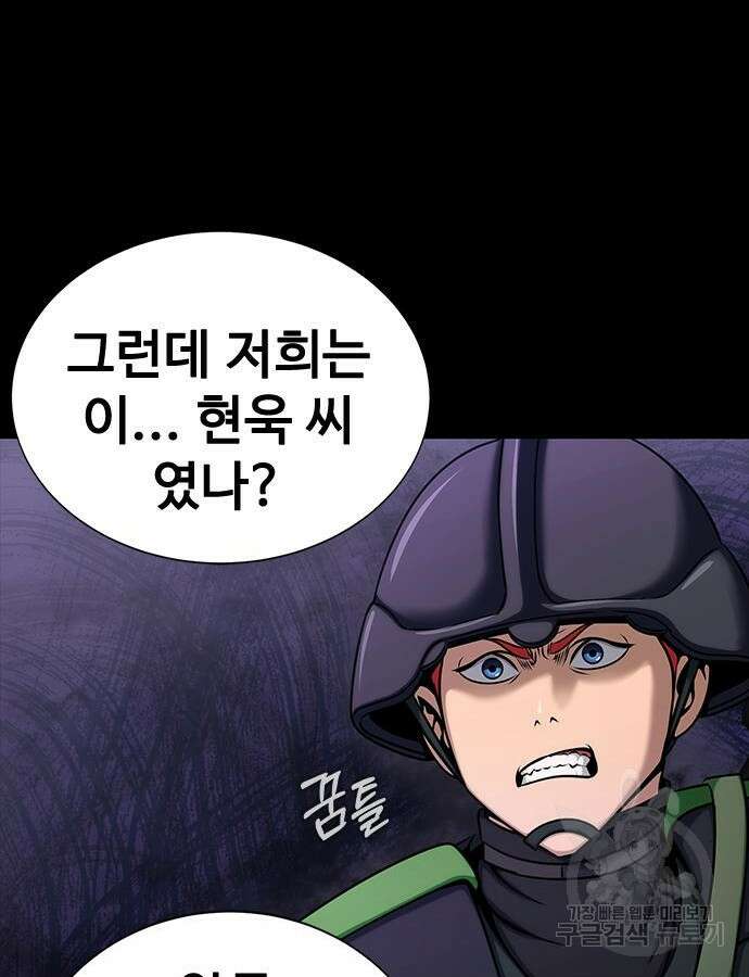 강철을 먹는 플레이어 19화 122