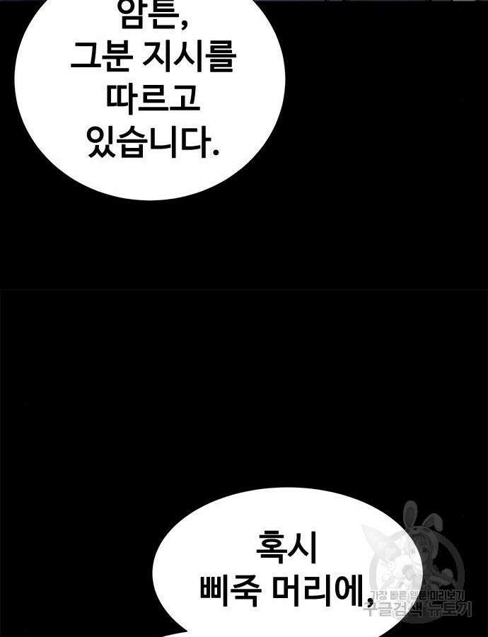 강철을 먹는 플레이어 19화 123