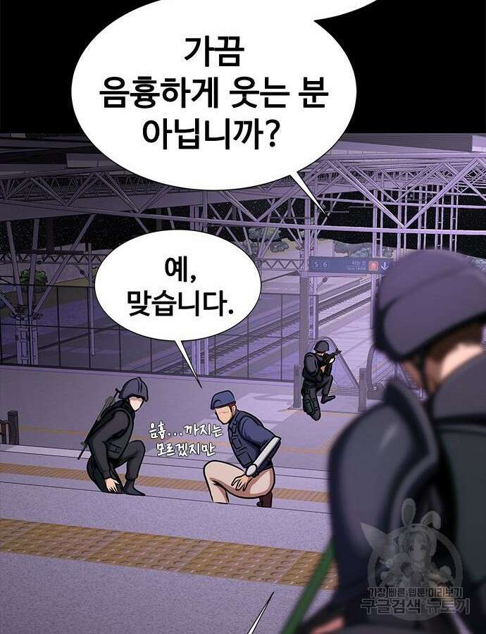 강철을 먹는 플레이어 19화 124