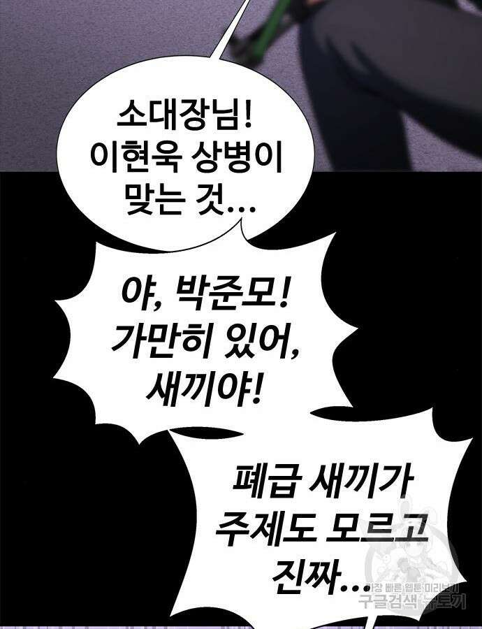 강철을 먹는 플레이어 19화 125