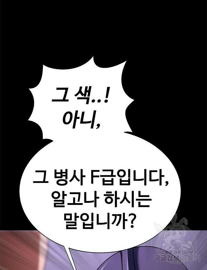 강철을 먹는 플레이어 19화 128