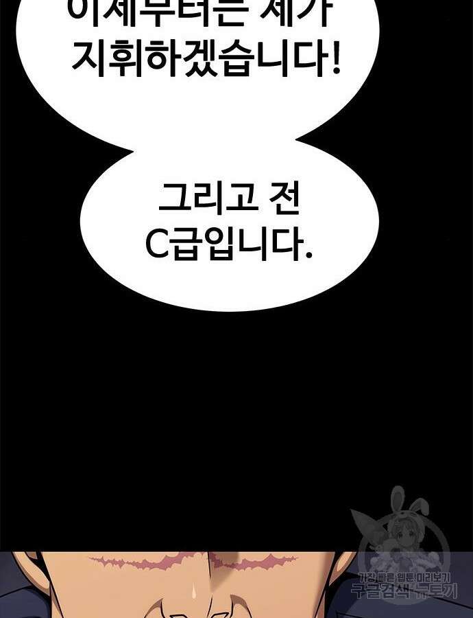 강철을 먹는 플레이어 19화 130