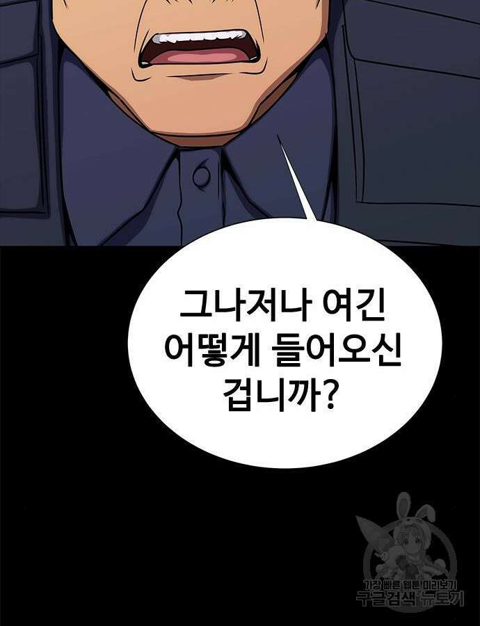 강철을 먹는 플레이어 19화 131