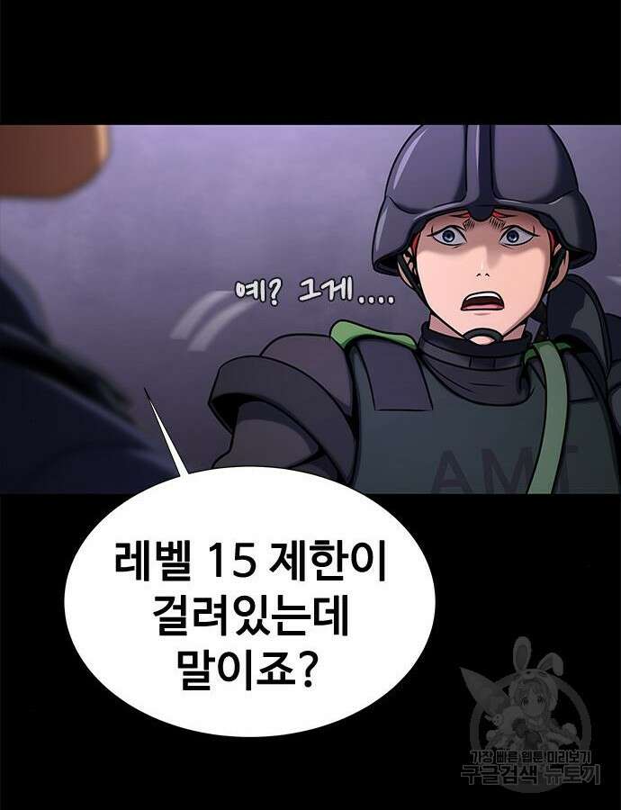 강철을 먹는 플레이어 19화 132