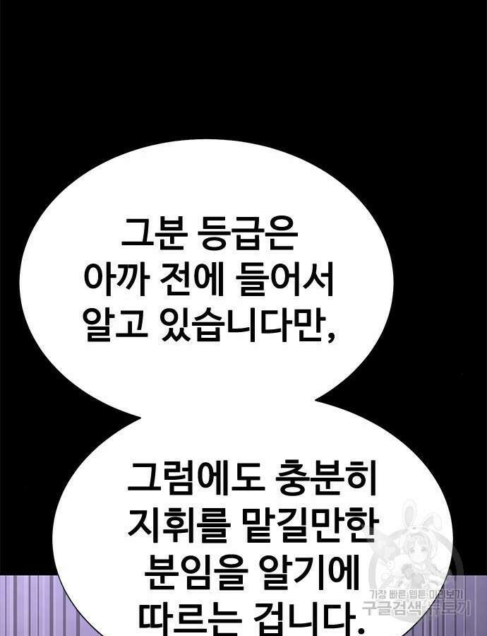 강철을 먹는 플레이어 19화 133