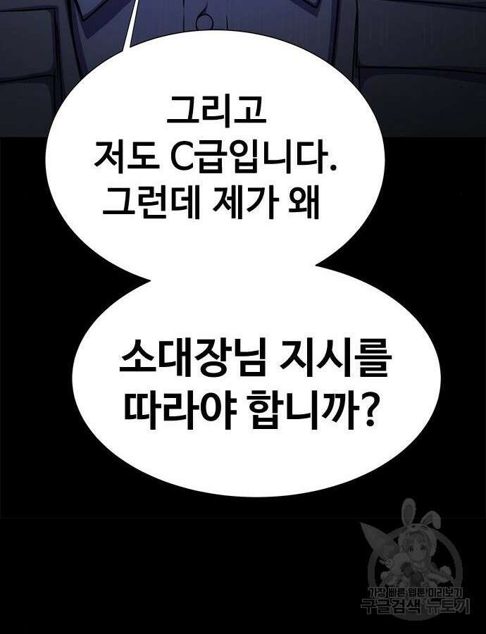 강철을 먹는 플레이어 19화 135