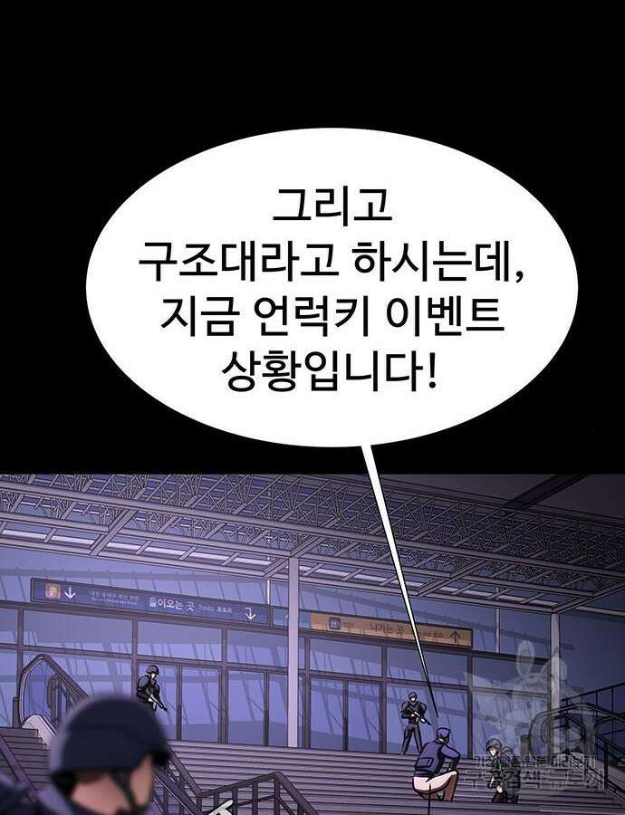 강철을 먹는 플레이어 19화 136