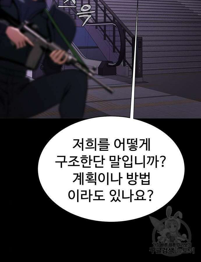 강철을 먹는 플레이어 19화 137